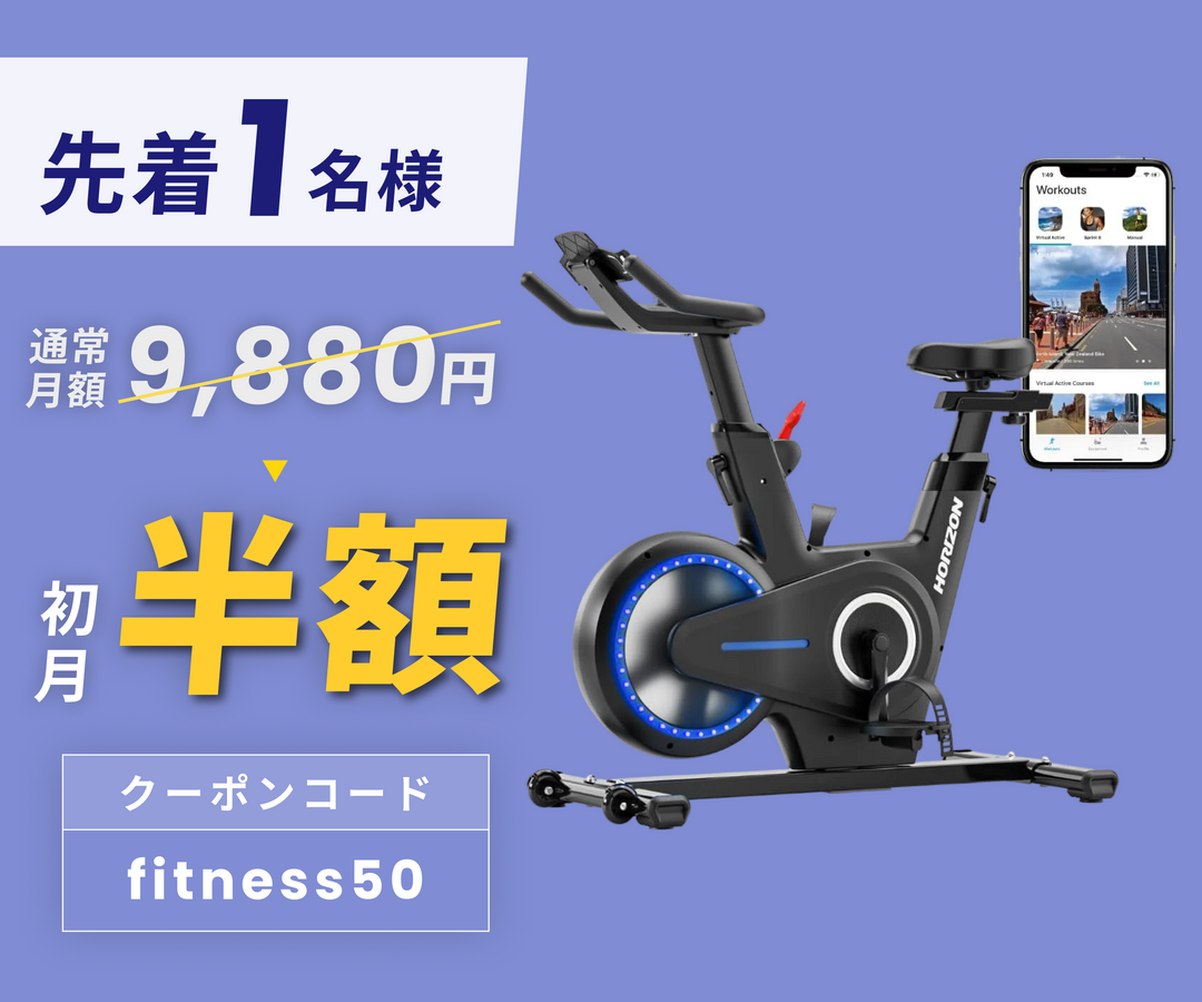 月額9,880円レンタルプラン：Horizon BikeFul 3.0SC エアロバイク オシャレ 静音 ブラック