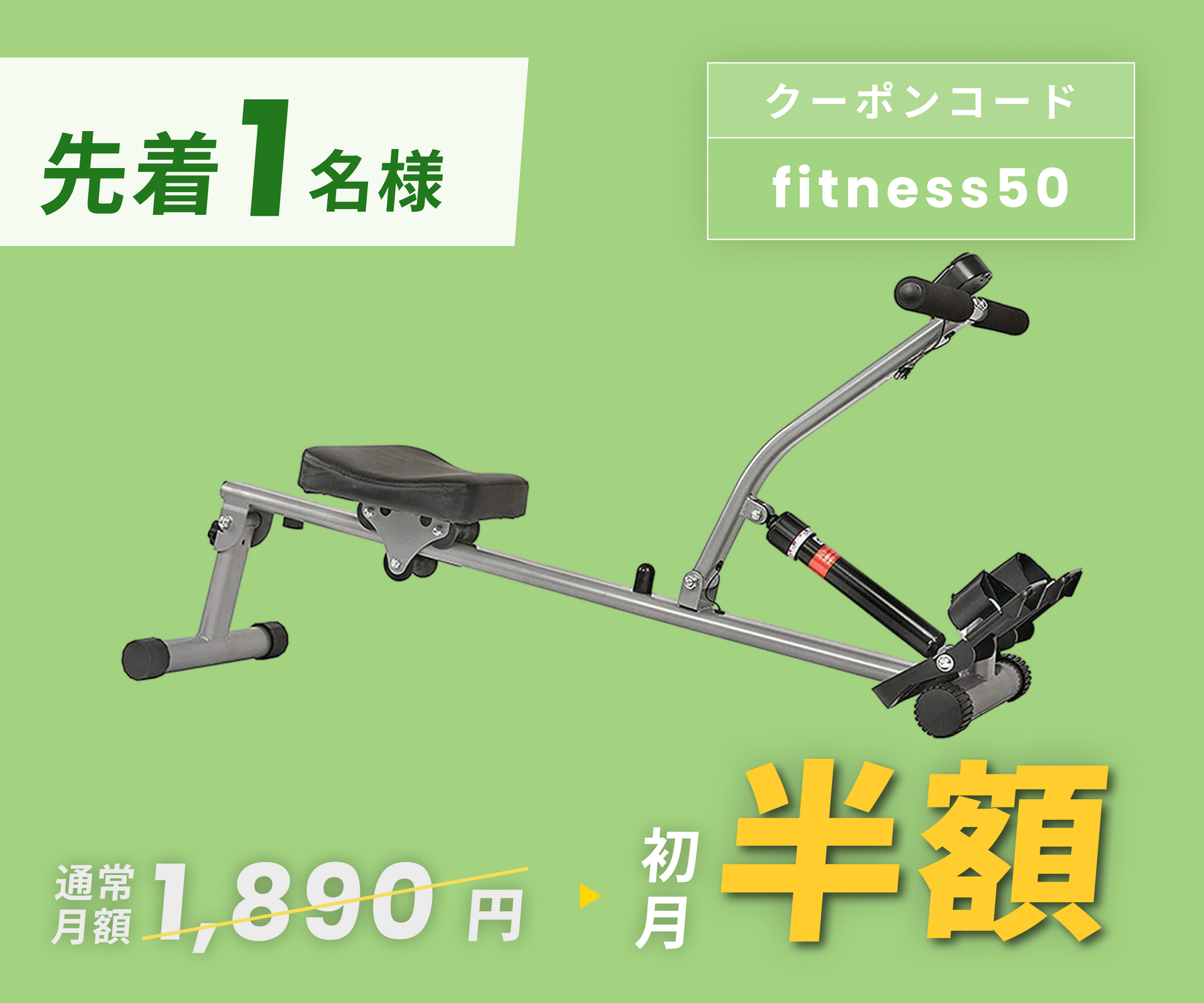 月額1,890円レンタルプラン:サニーヘルス&フィットネス ローイング 月額1,890円レンタルプラン:サニーヘルス&フィットネス ローイング