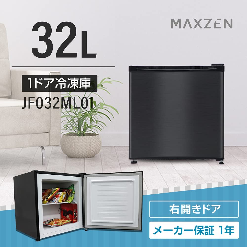 月額1,980円レンタルプラン：小型冷凍庫 32L ノンフロン チェストフリーザー 右開き MAXZEN JF032ML01GM