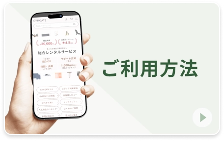 ご利用方法