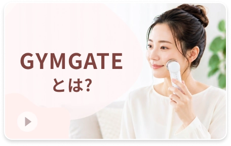 GYMGATEとは？