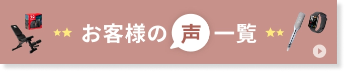 お客様レビュー